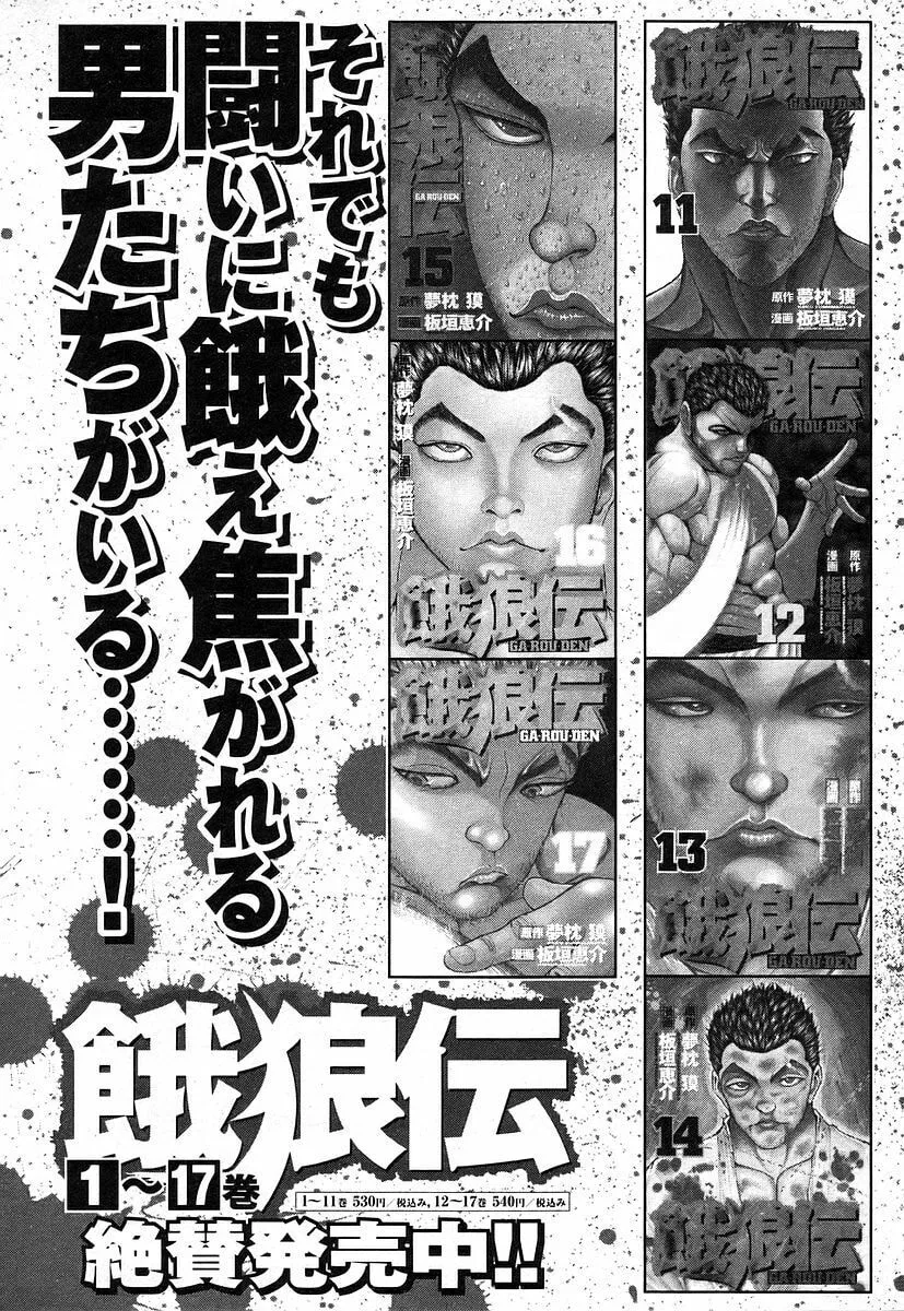Garoden (ITAGAKI Keisuke) Chapter 165 page 22 - 