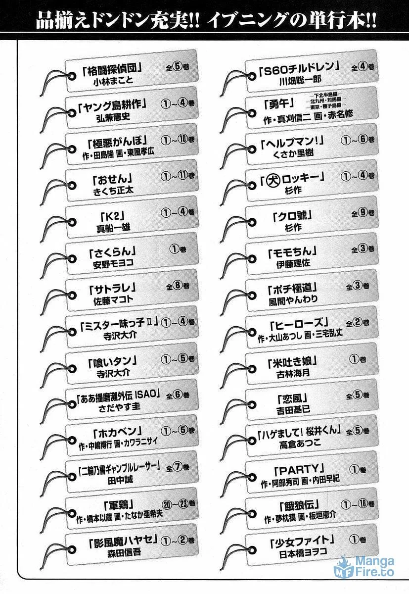 Garoden (ITAGAKI Keisuke) Chapter 165 page 24 - 