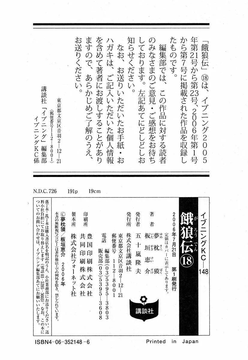 Garoden (ITAGAKI Keisuke) Chapter 165 page 25 - 