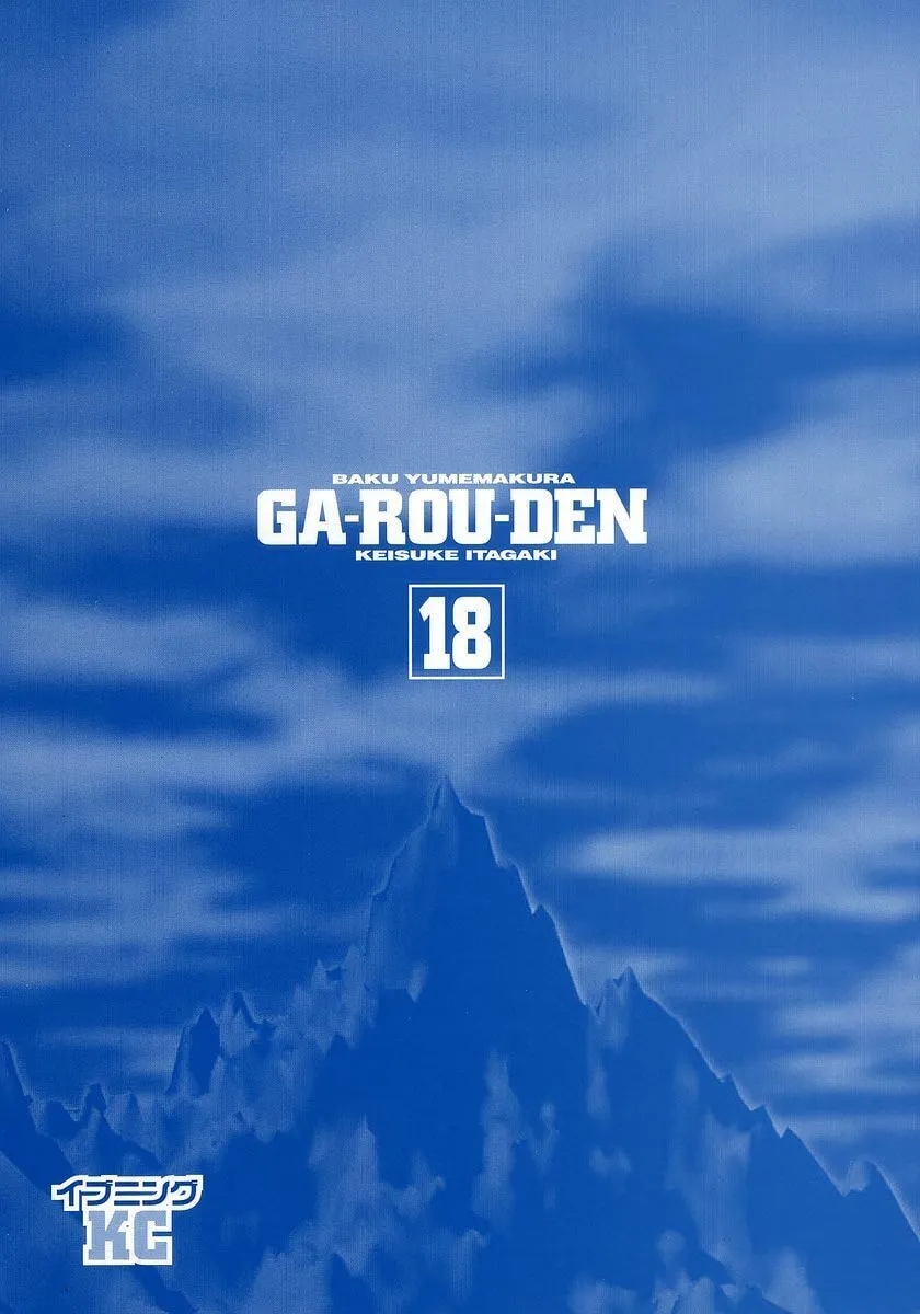 Garoden (ITAGAKI Keisuke) Chapter 165 page 26 - 