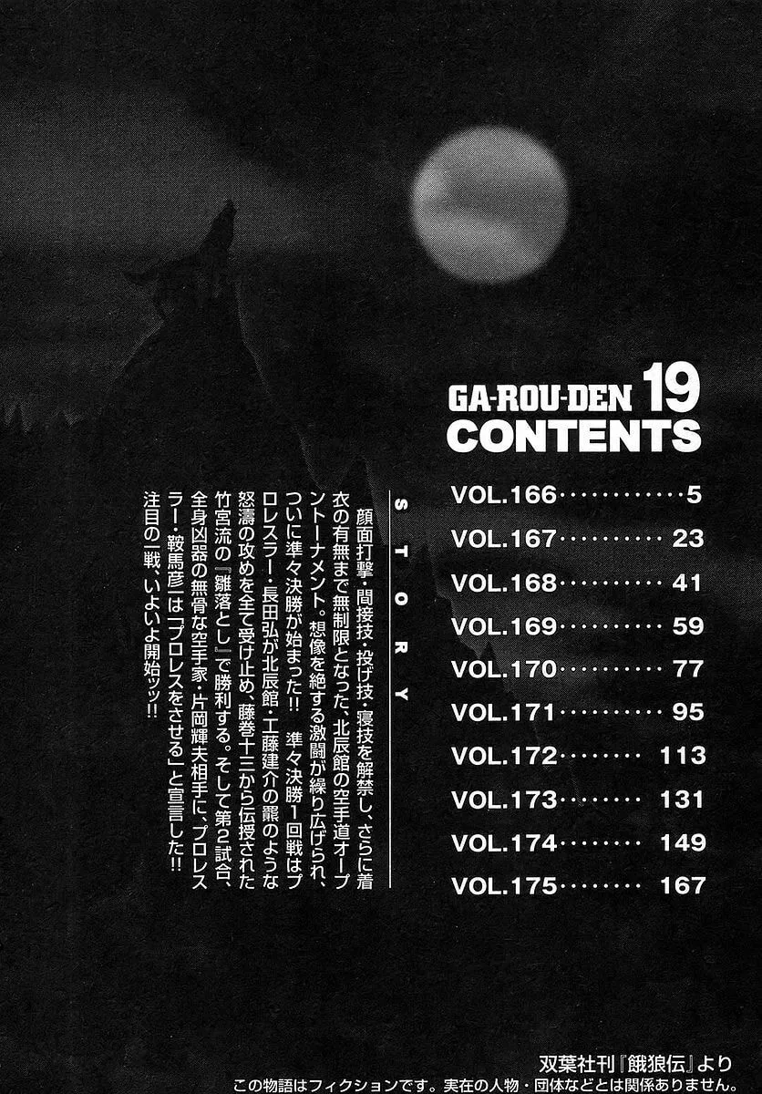 Garoden (ITAGAKI Keisuke) Chapter 166 page 5 - 