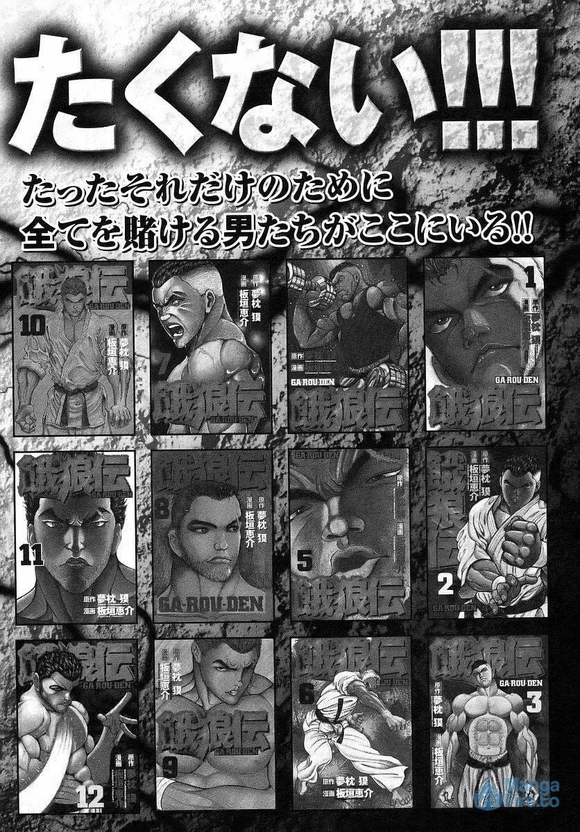 Garoden (ITAGAKI Keisuke) Chapter 175 page 21 - 