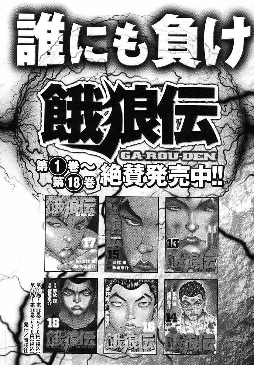 Garoden (ITAGAKI Keisuke) Chapter 175 page 22 - 