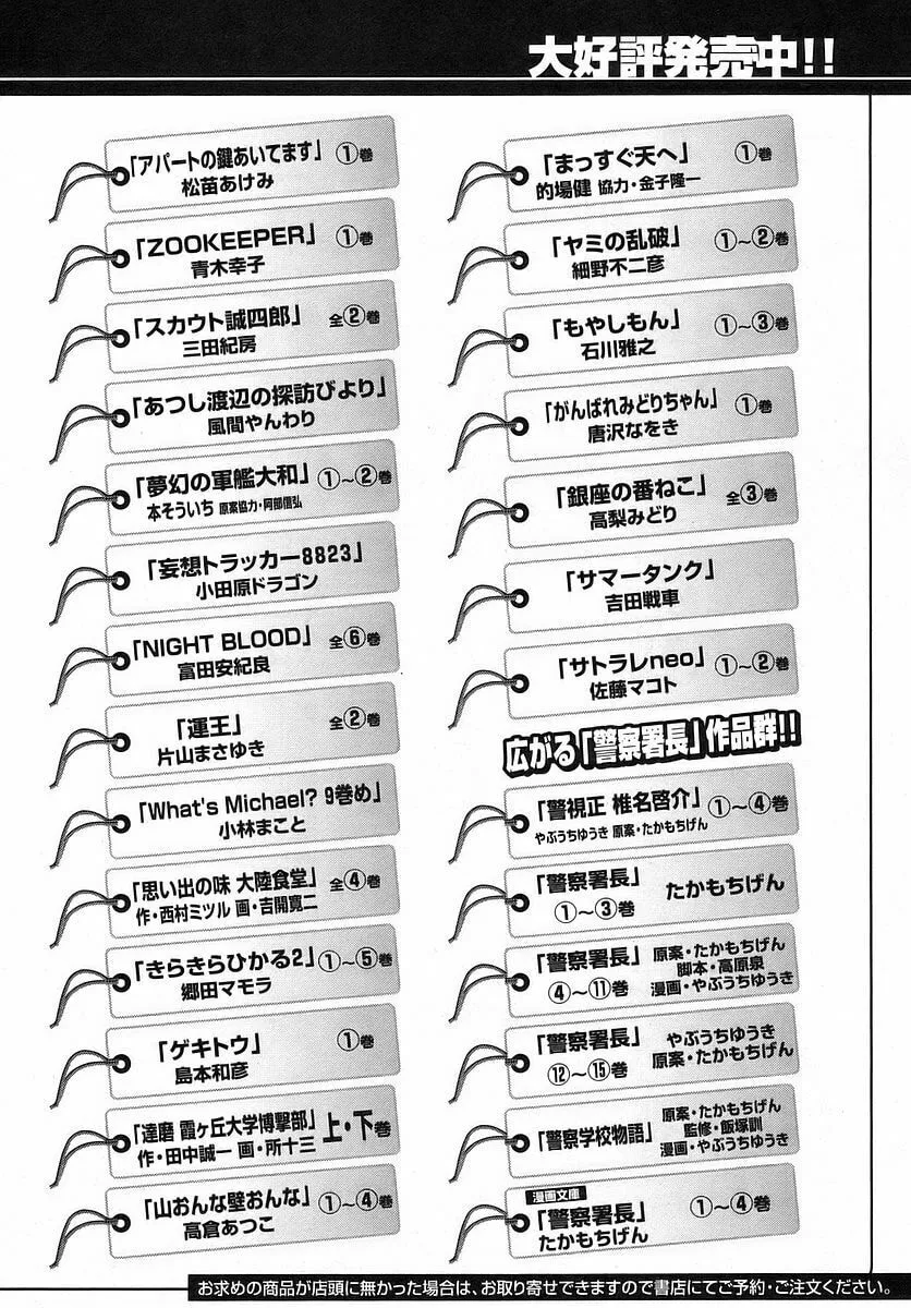 Garoden (ITAGAKI Keisuke) Chapter 175 page 23 - 