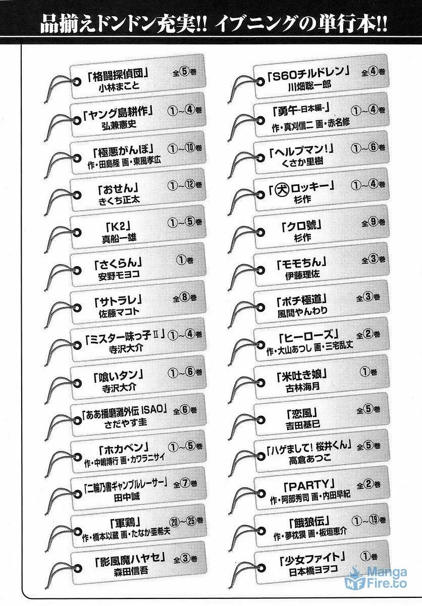 Garoden (ITAGAKI Keisuke) Chapter 175 page 24 - 