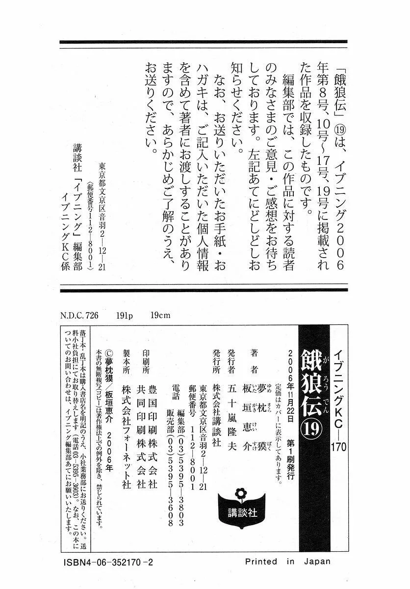 Garoden (ITAGAKI Keisuke) Chapter 175 page 25 - 