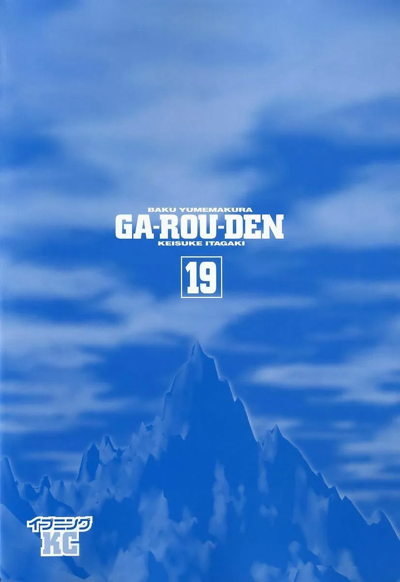 Garoden (ITAGAKI Keisuke) Chapter 175 page 26 - 