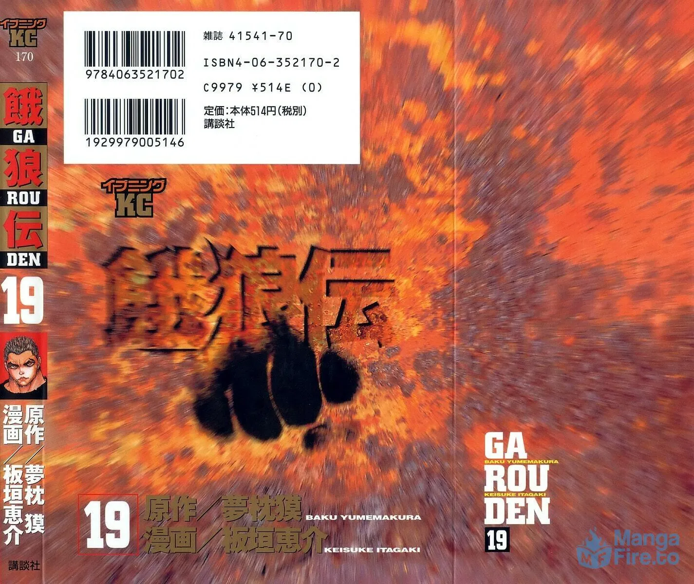 Garoden (ITAGAKI Keisuke) Chapter 175 page 27 - 