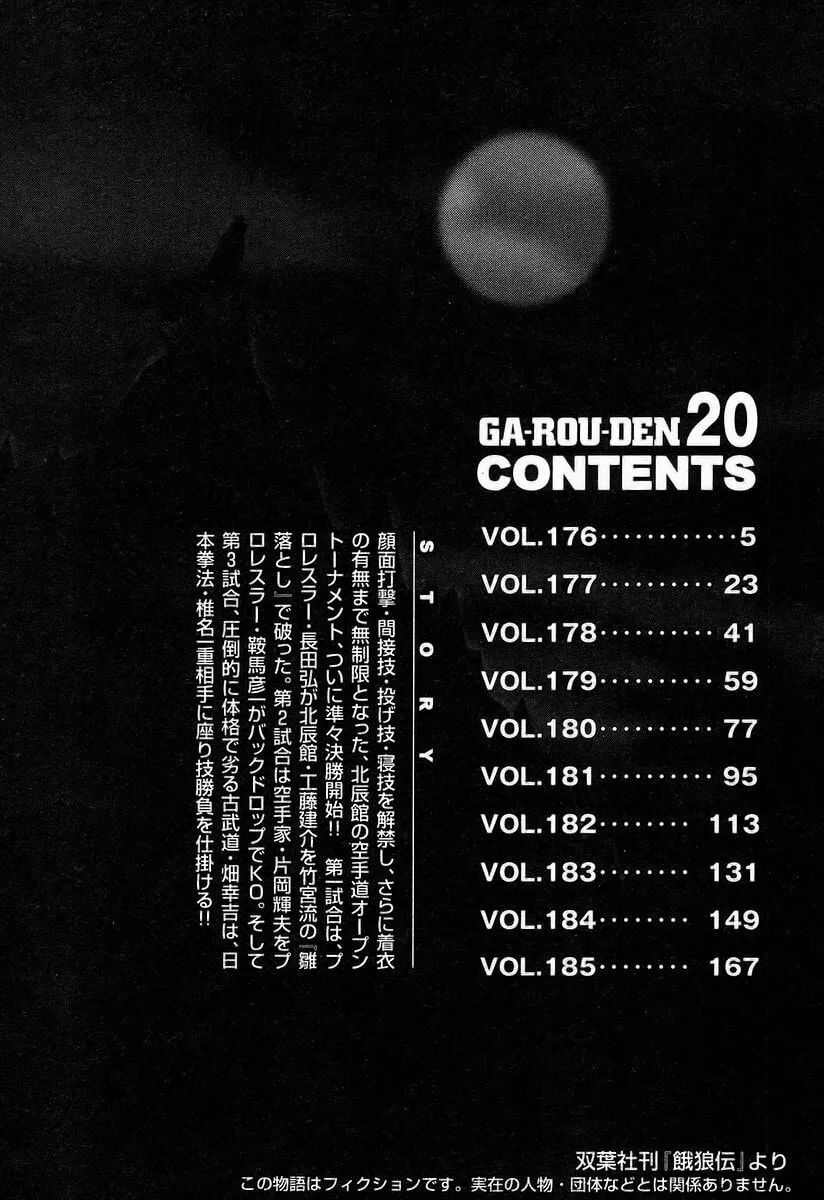 Garoden (ITAGAKI Keisuke) Chapter 176 page 5 - 
