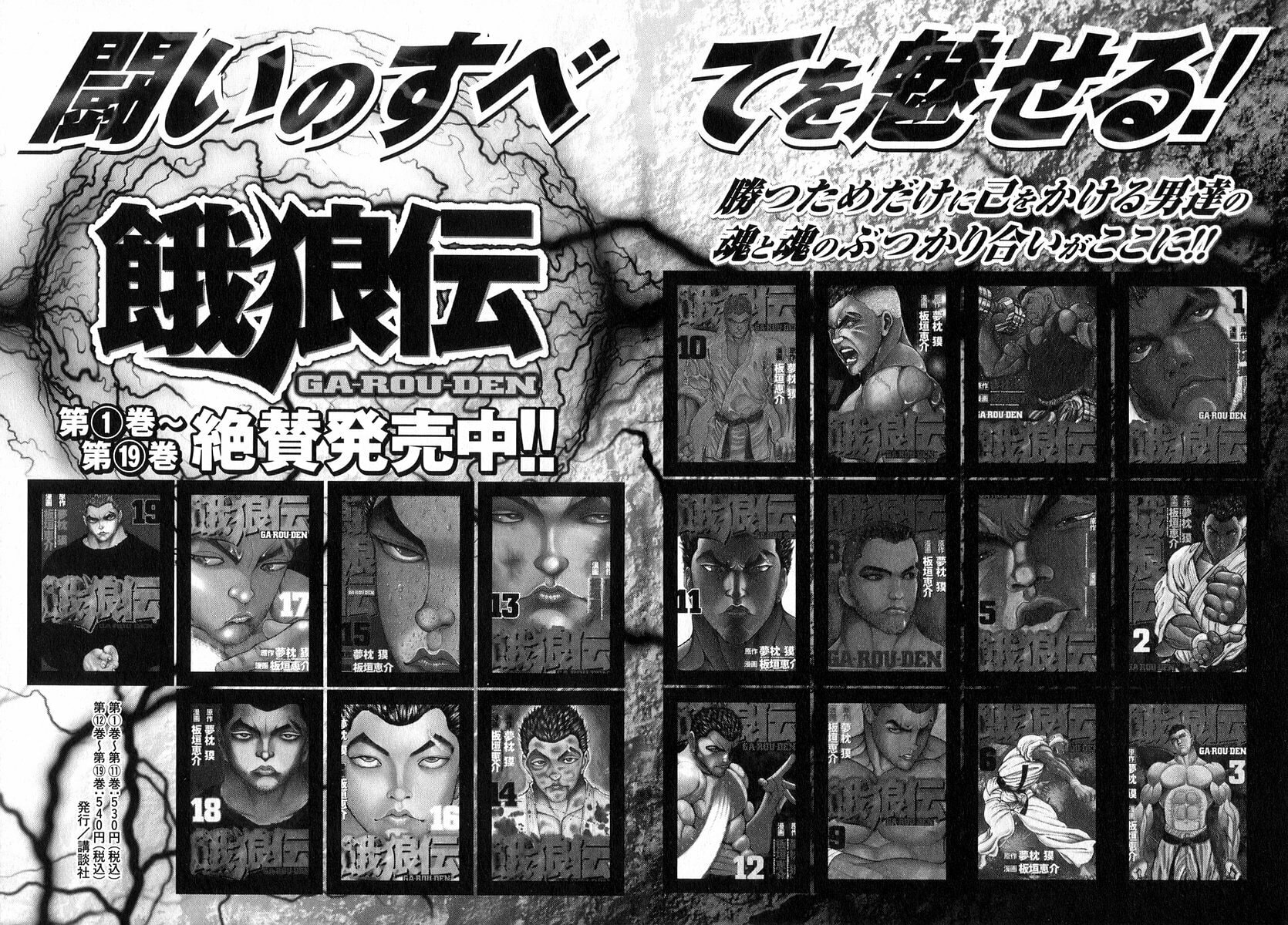 Garoden (ITAGAKI Keisuke) Chapter 185 page 20 - 