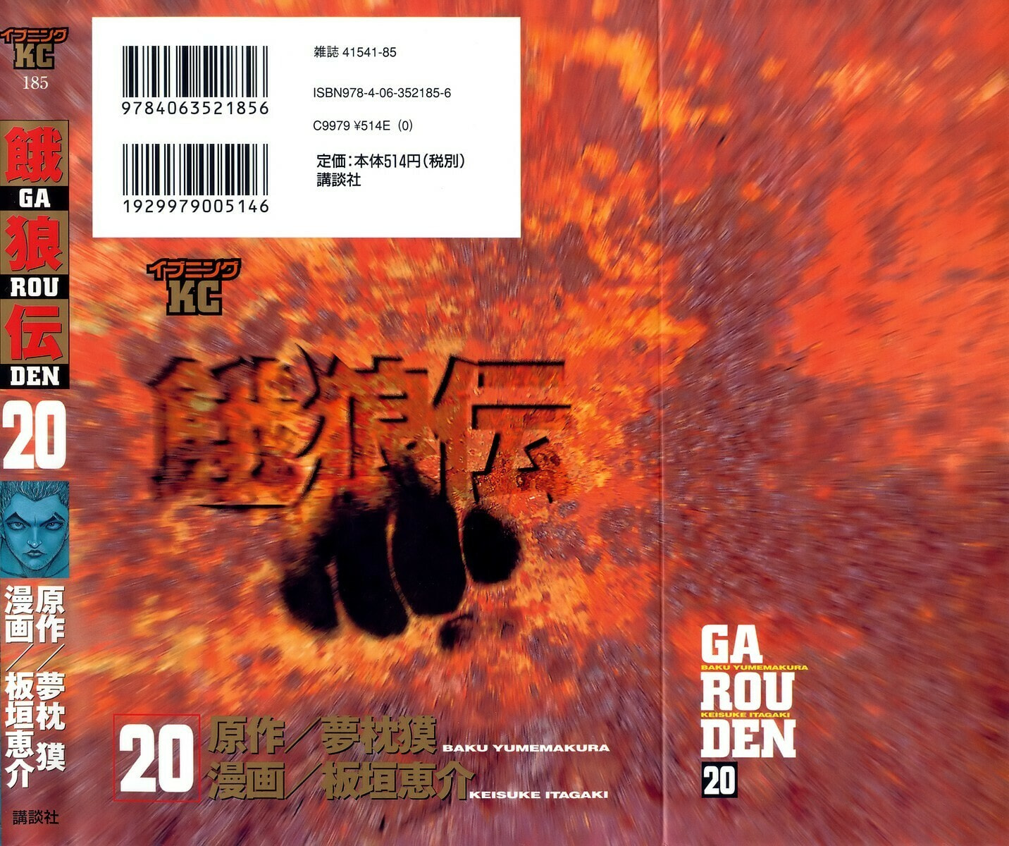 Garoden (ITAGAKI Keisuke) Chapter 185 page 24 - 