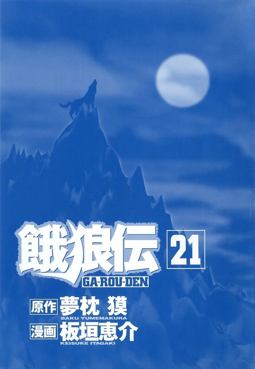 Garoden (ITAGAKI Keisuke) Chapter 186 page 2 - 