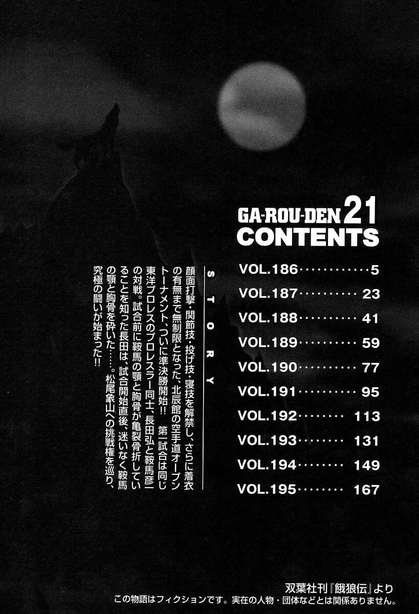 Garoden (ITAGAKI Keisuke) Chapter 186 page 5 - 
