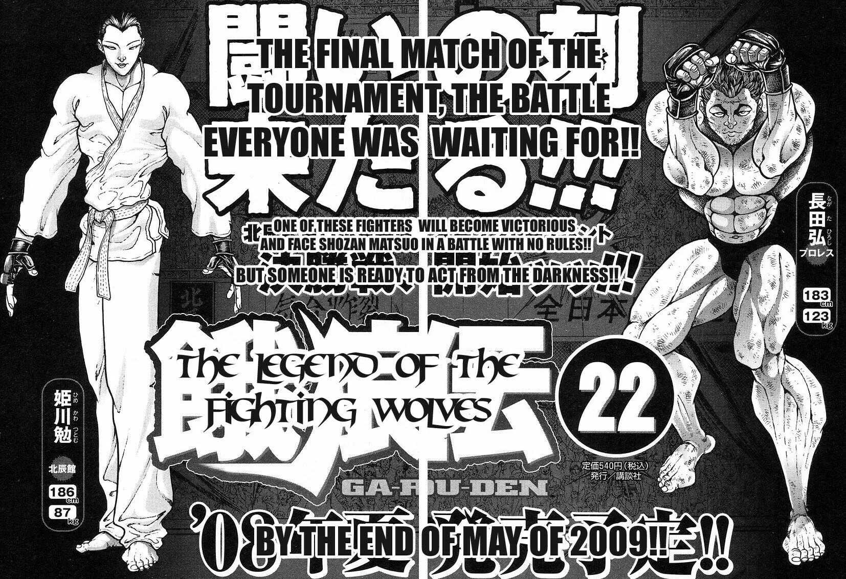 Garoden (ITAGAKI Keisuke) Chapter 195 page 18 - 