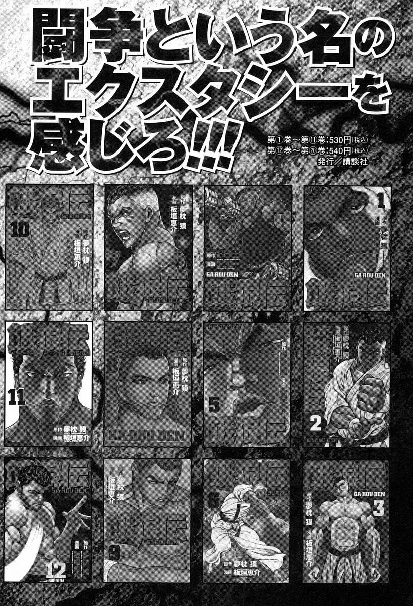 Garoden (ITAGAKI Keisuke) Chapter 195 page 20 - 