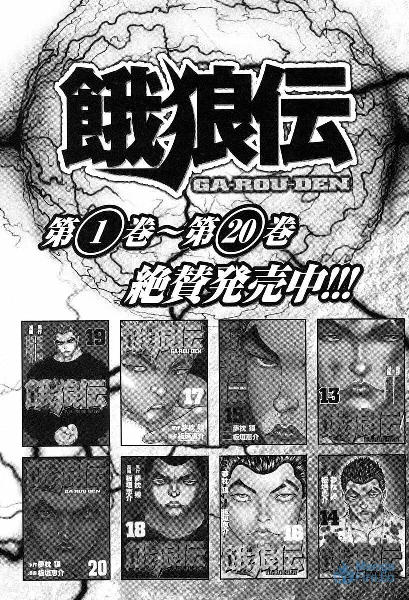 Garoden (ITAGAKI Keisuke) Chapter 195 page 21 - 