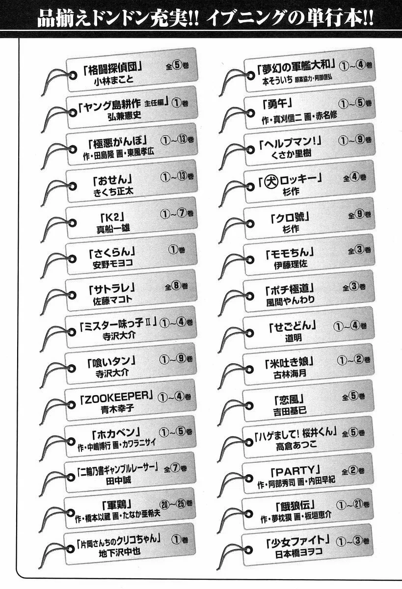Garoden (ITAGAKI Keisuke) Chapter 195 page 23 - 