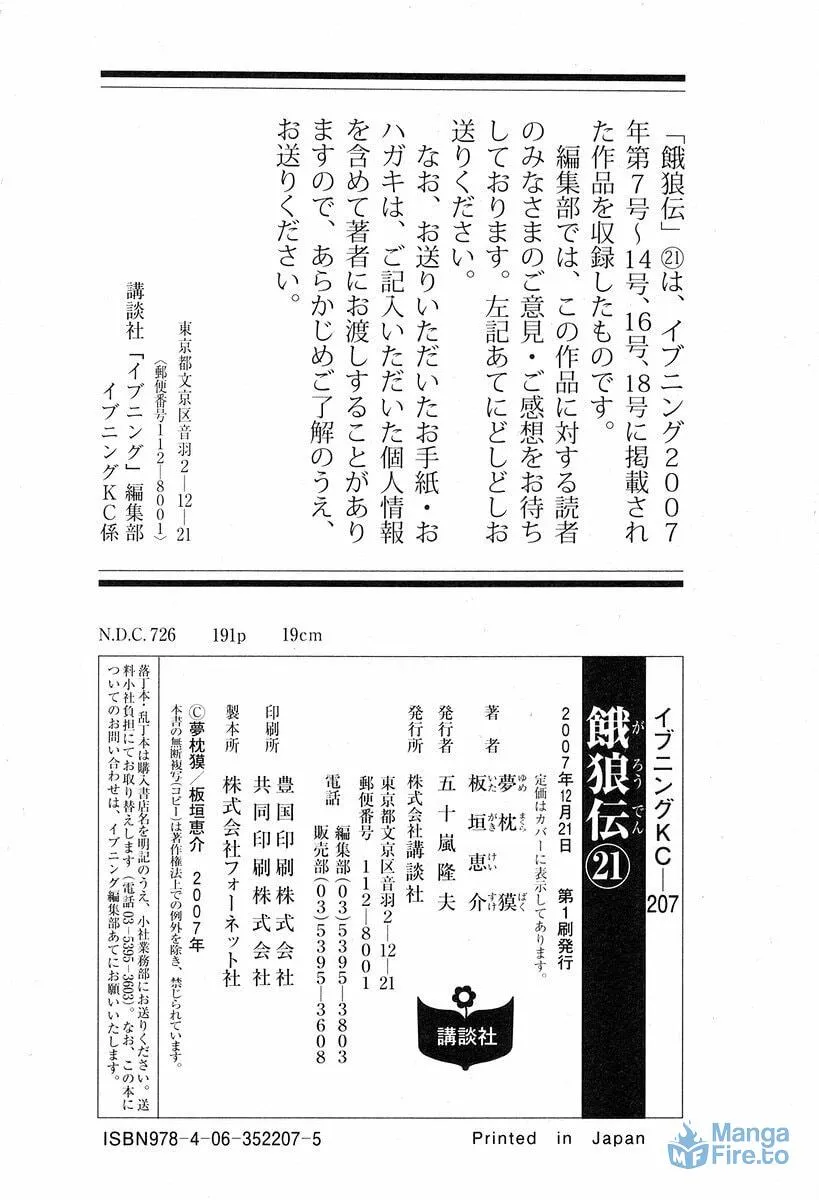 Garoden (ITAGAKI Keisuke) Chapter 195 page 24 - 