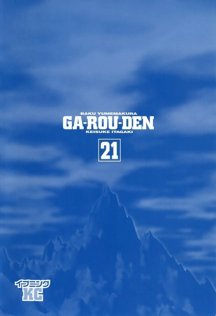Garoden (ITAGAKI Keisuke) Chapter 195 page 25 - 