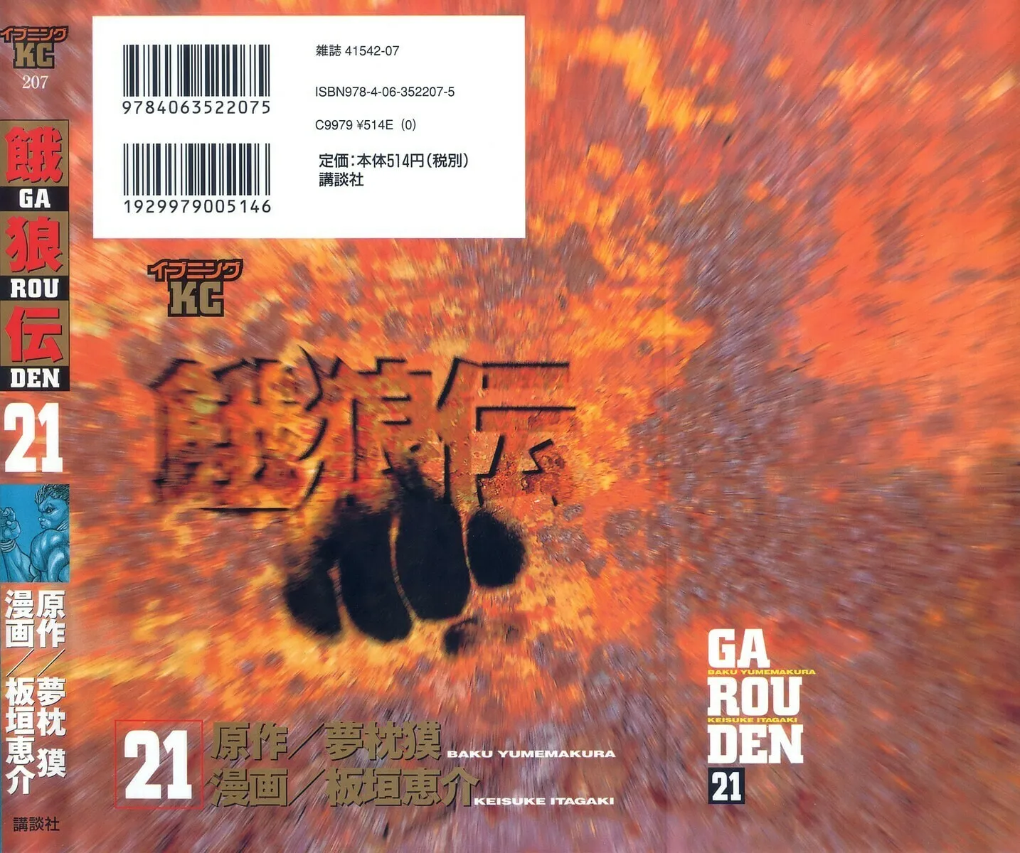 Garoden (ITAGAKI Keisuke) Chapter 195 page 26 - 