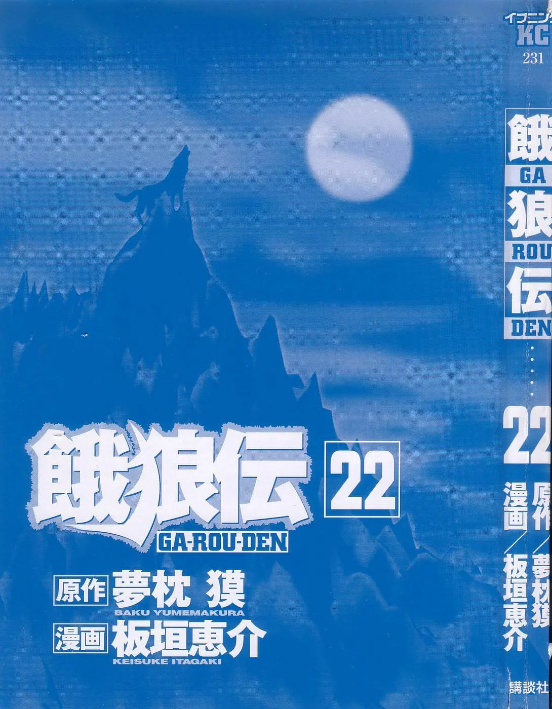 Garoden (ITAGAKI Keisuke) Chapter 196 page 2 - 