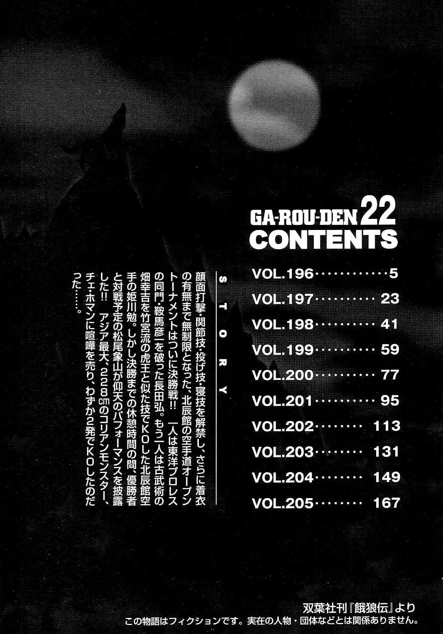 Garoden (ITAGAKI Keisuke) Chapter 196 page 5 - 