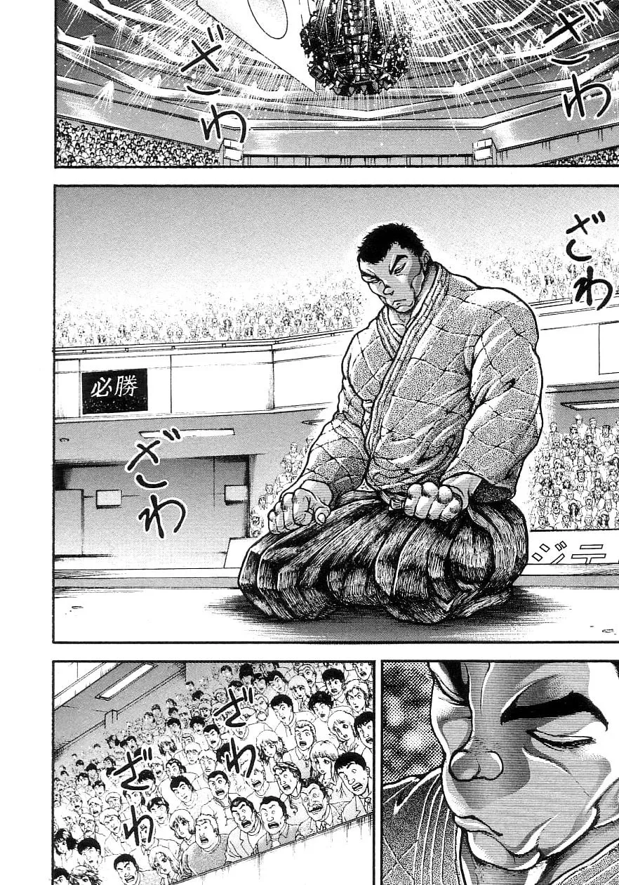 Garoden (ITAGAKI Keisuke) Chapter 203 page 8 - 