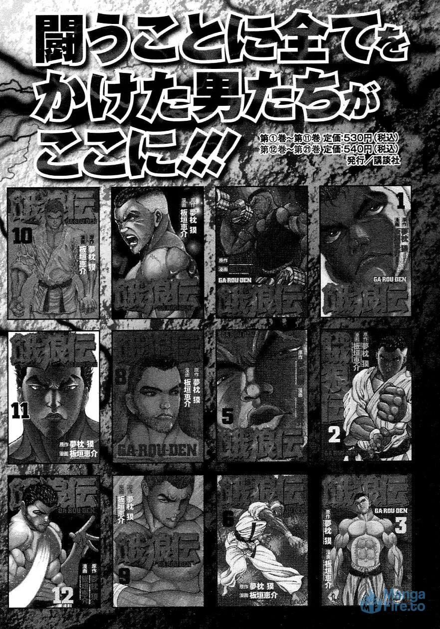Garoden (ITAGAKI Keisuke) Chapter 205 page 21 - 