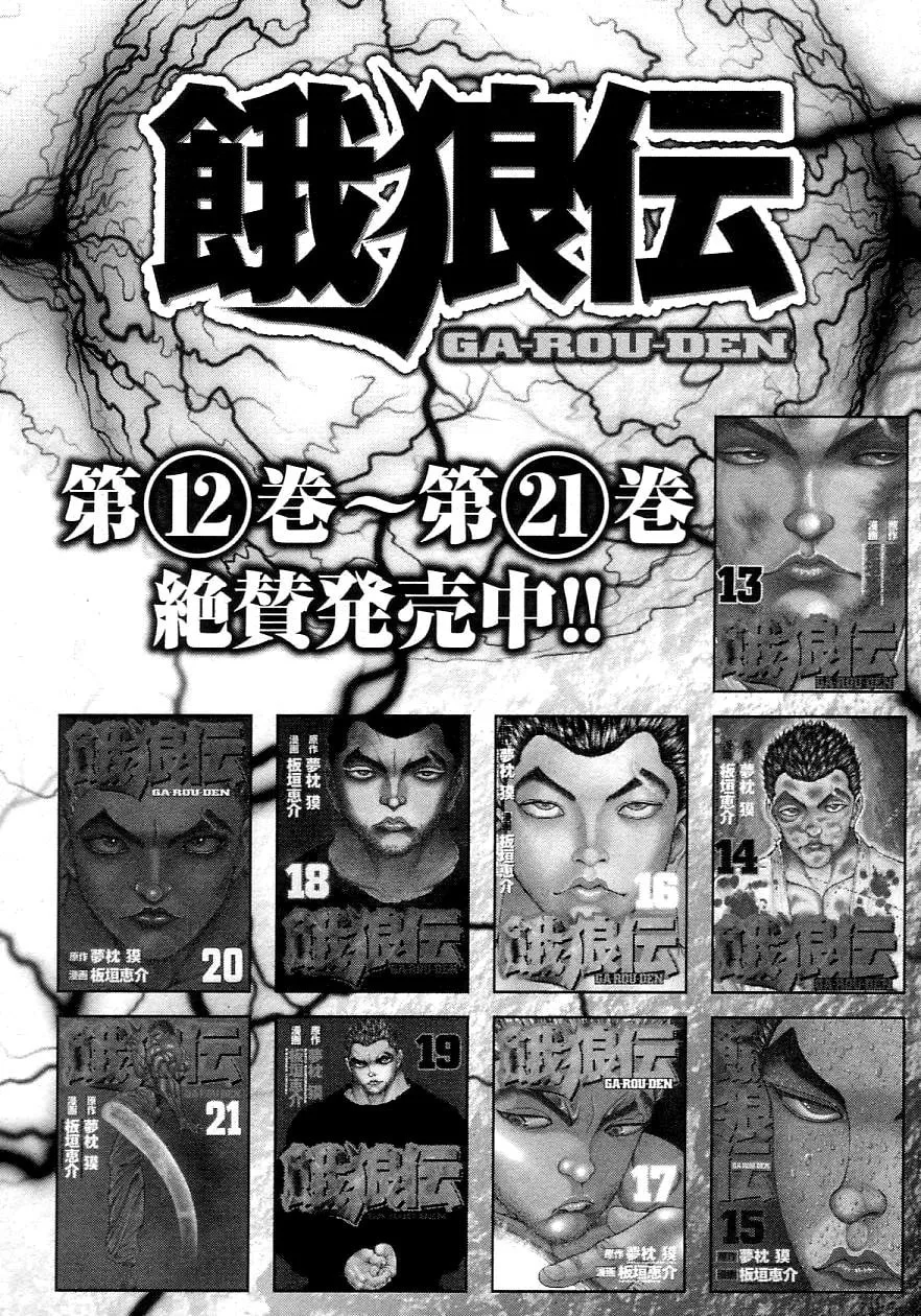 Garoden (ITAGAKI Keisuke) Chapter 205 page 23 - 