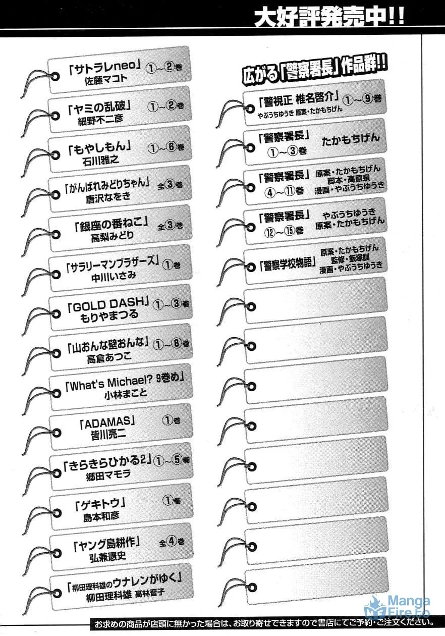 Garoden (ITAGAKI Keisuke) Chapter 205 page 24 - 