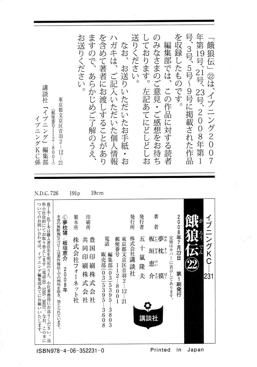 Garoden (ITAGAKI Keisuke) Chapter 205 page 26 - 