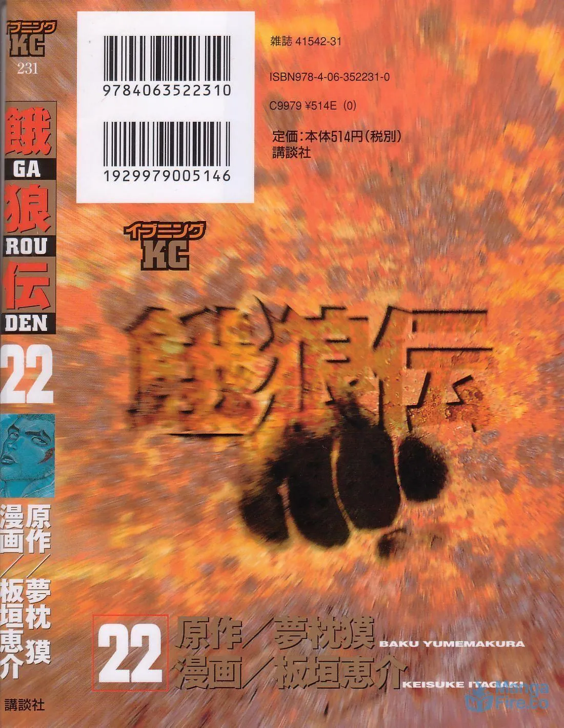 Garoden (ITAGAKI Keisuke) Chapter 205 page 27 - 