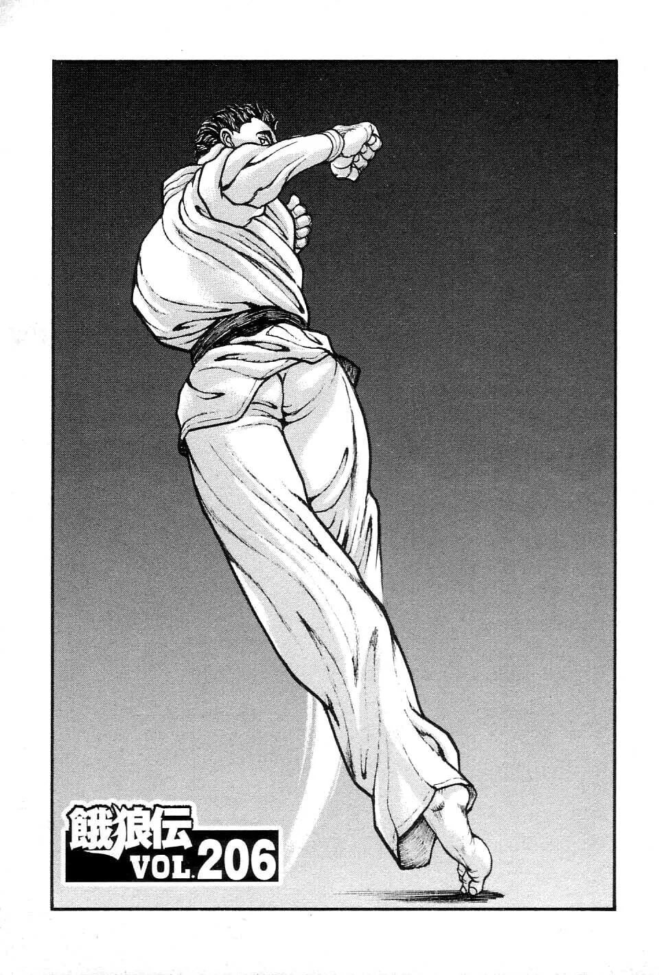 Garoden (ITAGAKI Keisuke) Chapter 206 page 5 - 