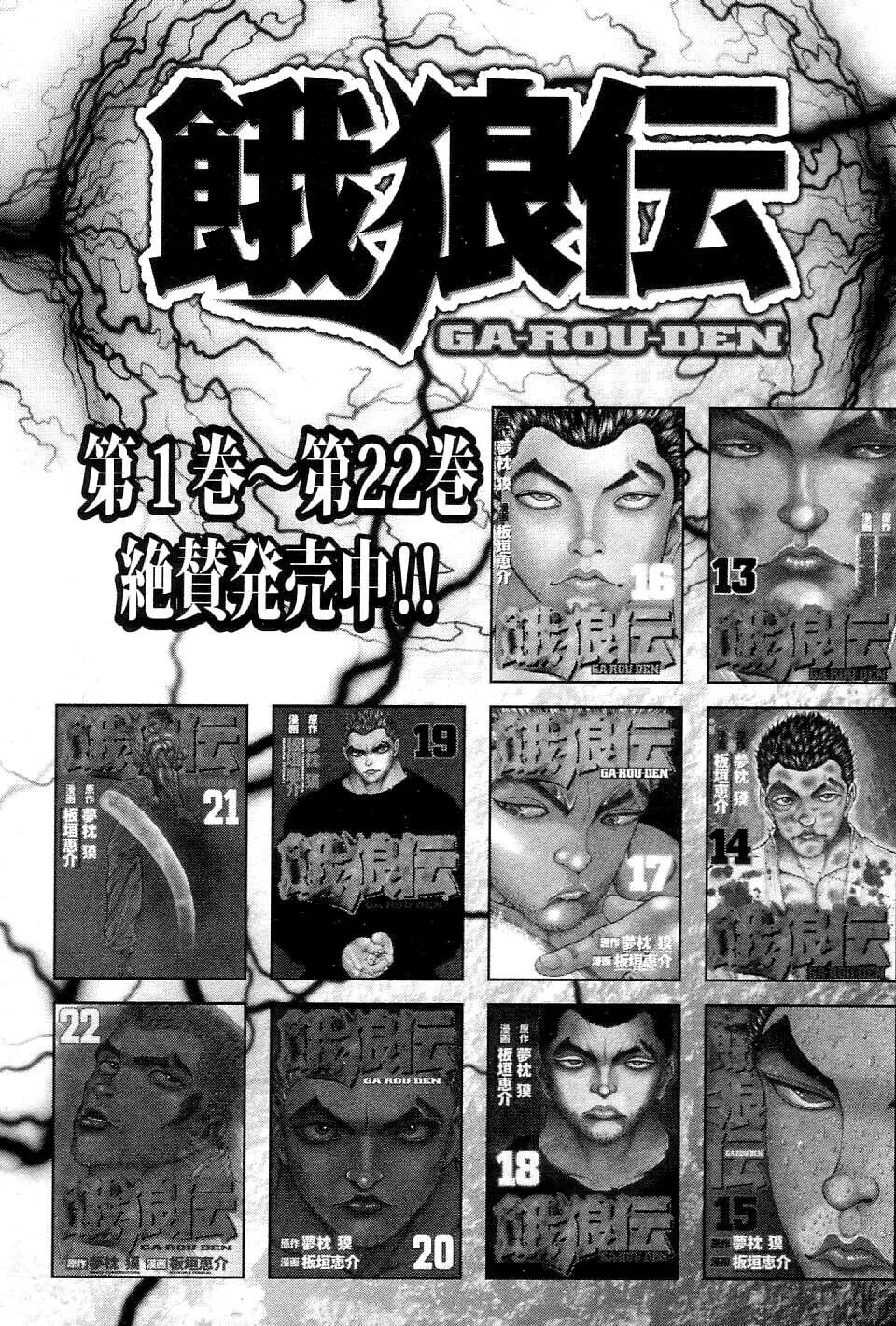 Garoden (ITAGAKI Keisuke) Chapter 215 page 23 - 