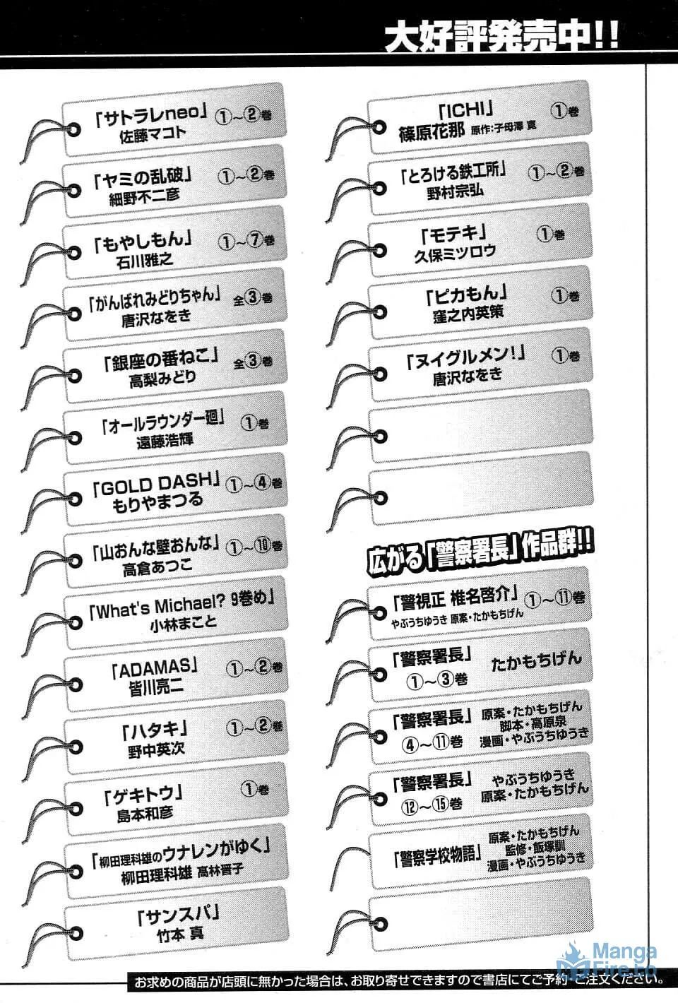 Garoden (ITAGAKI Keisuke) Chapter 215 page 24 - 