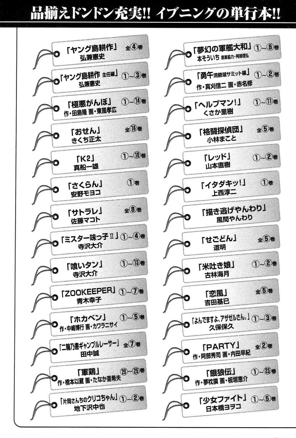 Garoden (ITAGAKI Keisuke) Chapter 215 page 25 - 
