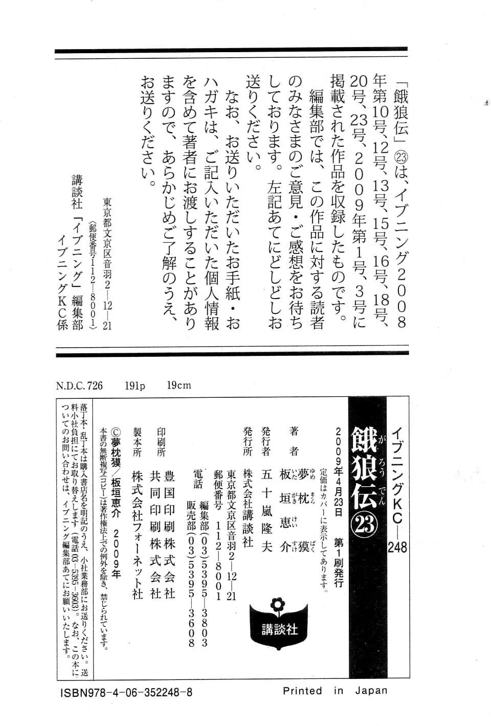 Garoden (ITAGAKI Keisuke) Chapter 215 page 26 - 