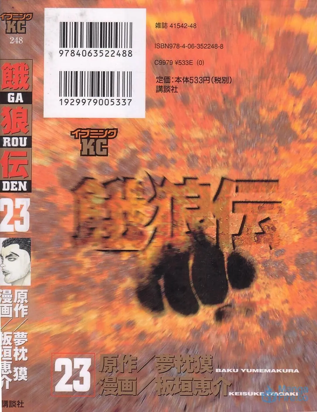 Garoden (ITAGAKI Keisuke) Chapter 215 page 27 - 