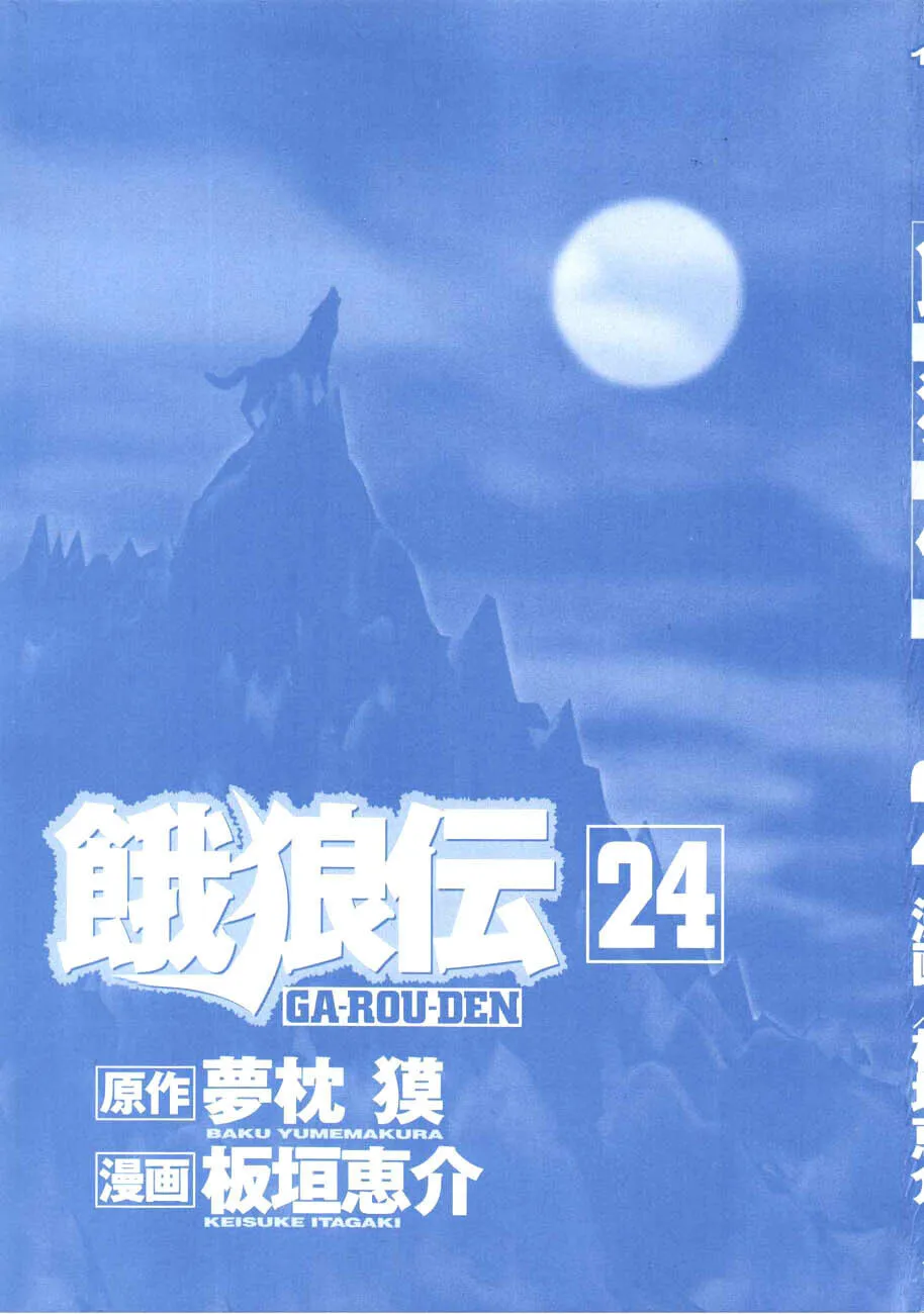Garoden (ITAGAKI Keisuke) Chapter 216 page 2 - 