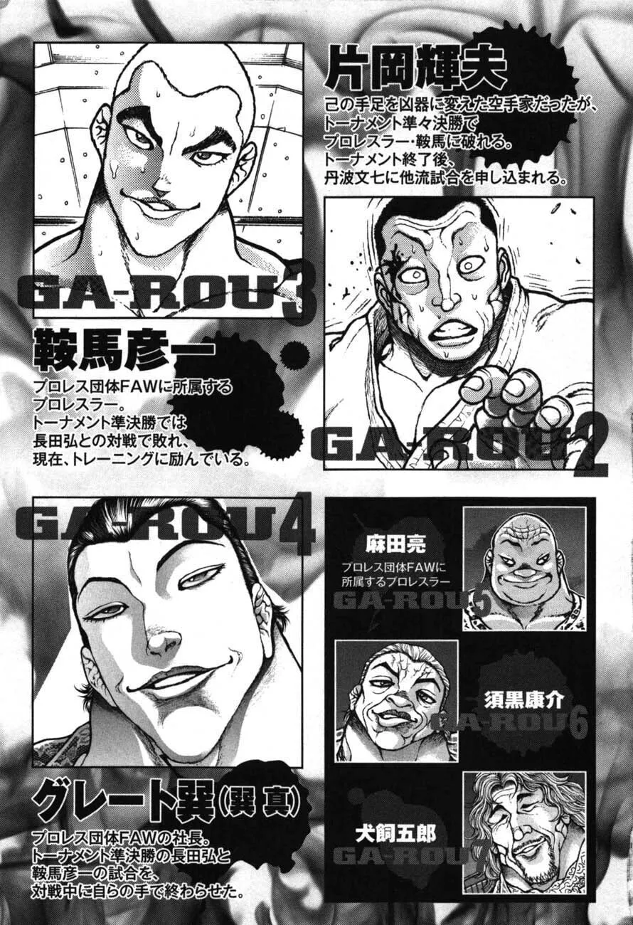 Garoden (ITAGAKI Keisuke) Chapter 216 page 5 - 