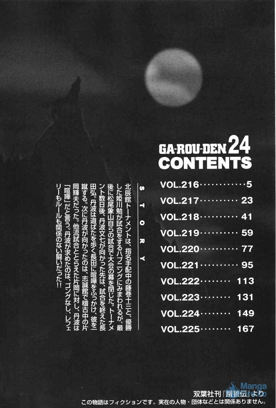 Garoden (ITAGAKI Keisuke) Chapter 216 page 6 - 