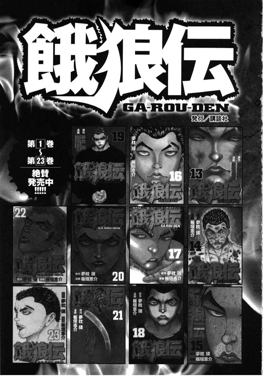 Garoden (ITAGAKI Keisuke) Chapter 225 page 23 - 
