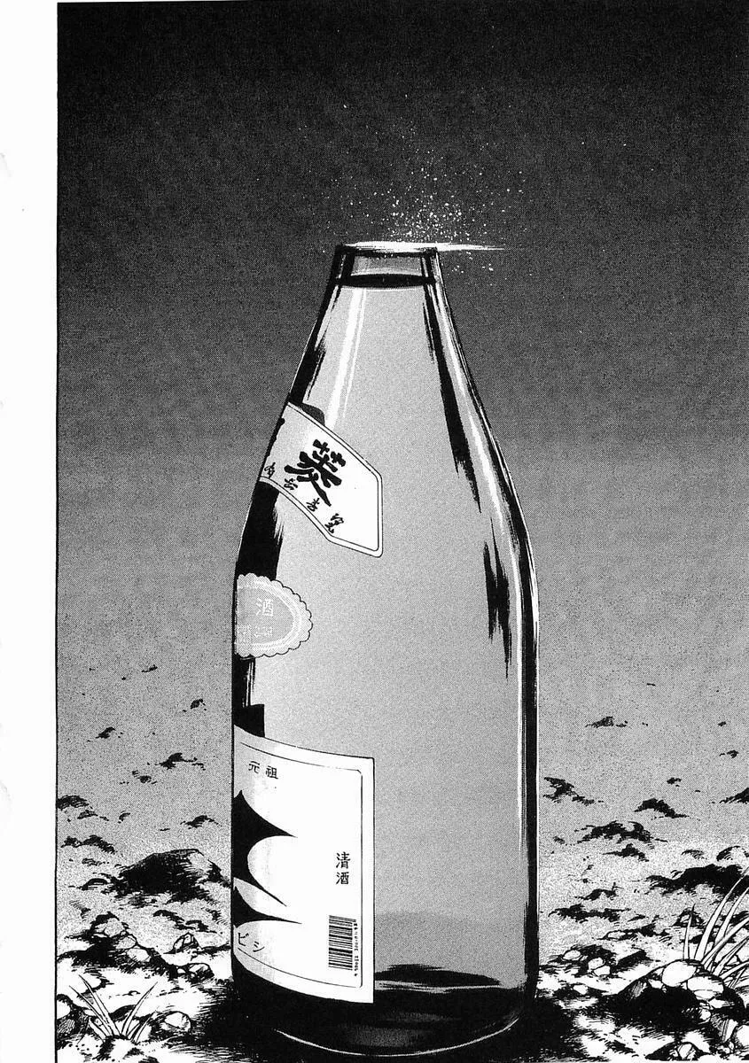 Garoden (ITAGAKI Keisuke) Chapter 23 page 14 - 