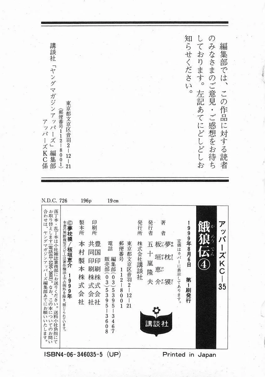 Garoden (ITAGAKI Keisuke) Chapter 23 page 32 - 