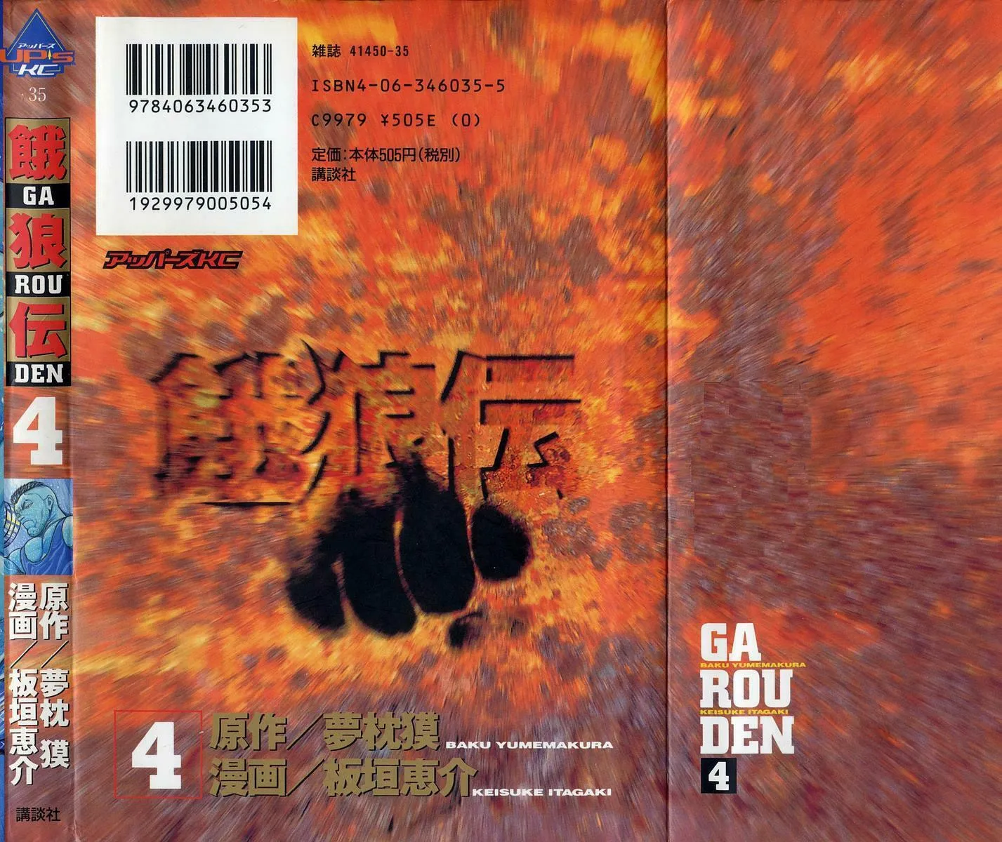 Garoden (ITAGAKI Keisuke) Chapter 23 page 34 - 