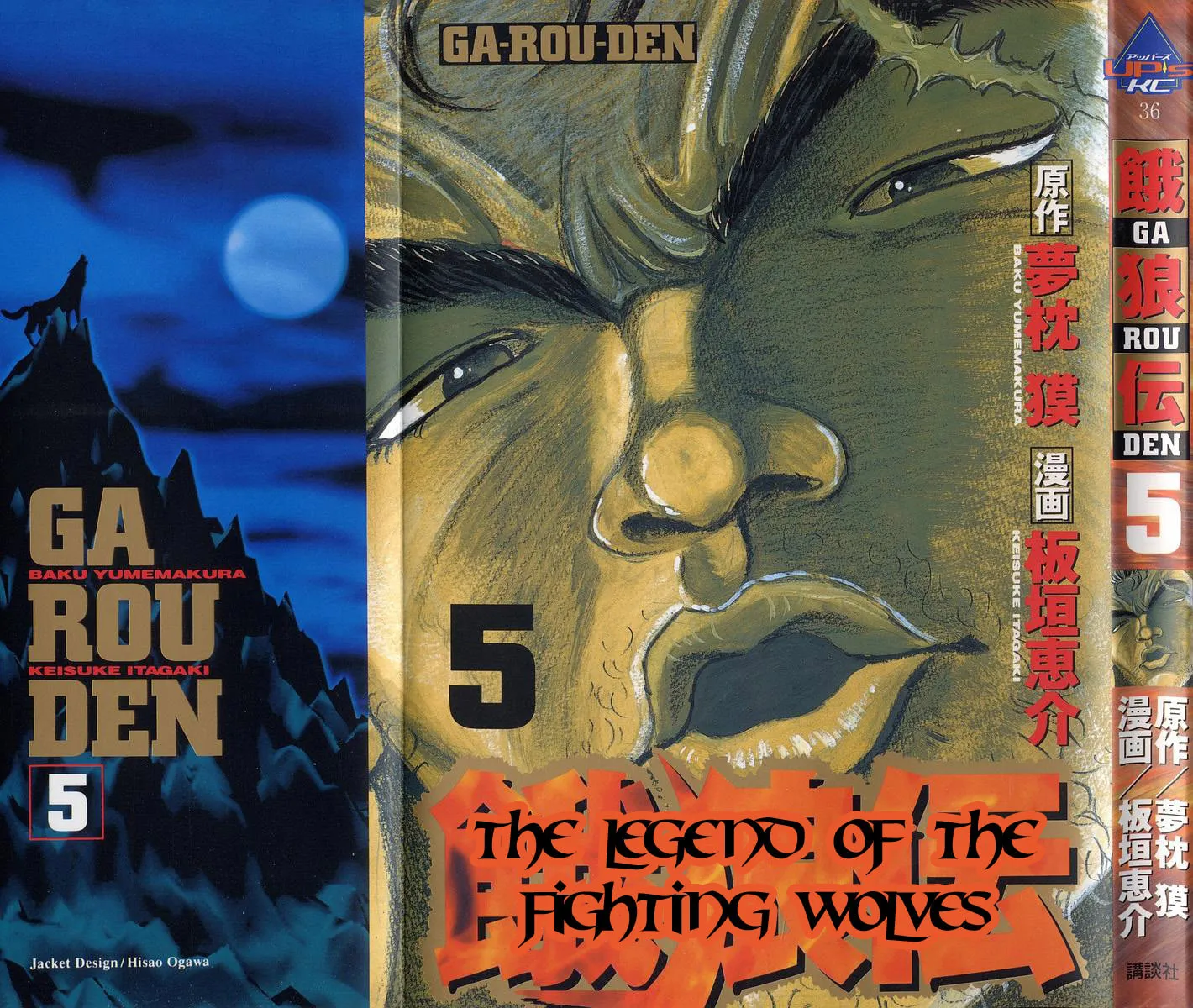 Garoden (ITAGAKI Keisuke) Chapter 24 page 1 - 