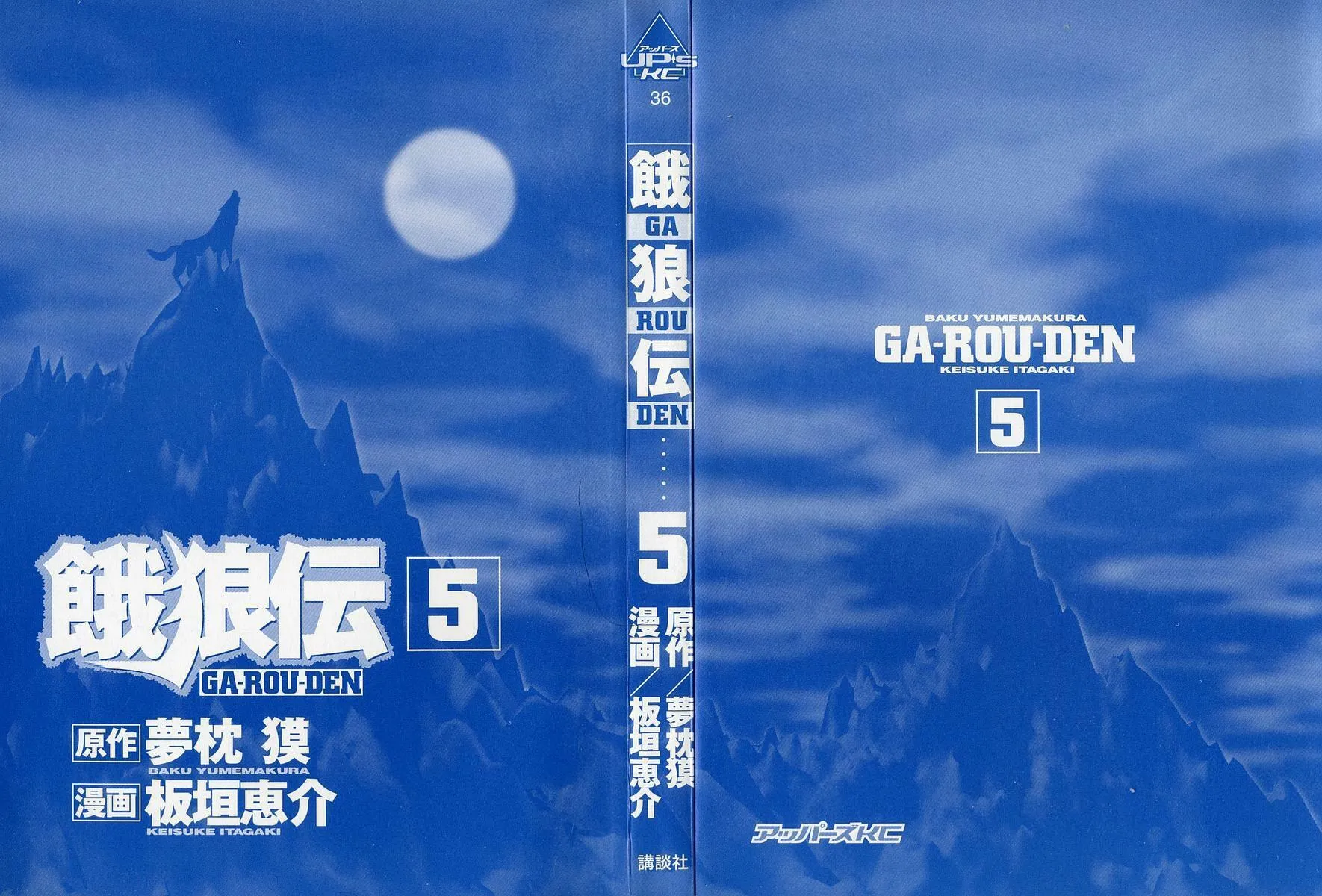 Garoden (ITAGAKI Keisuke) Chapter 24 page 2 - 