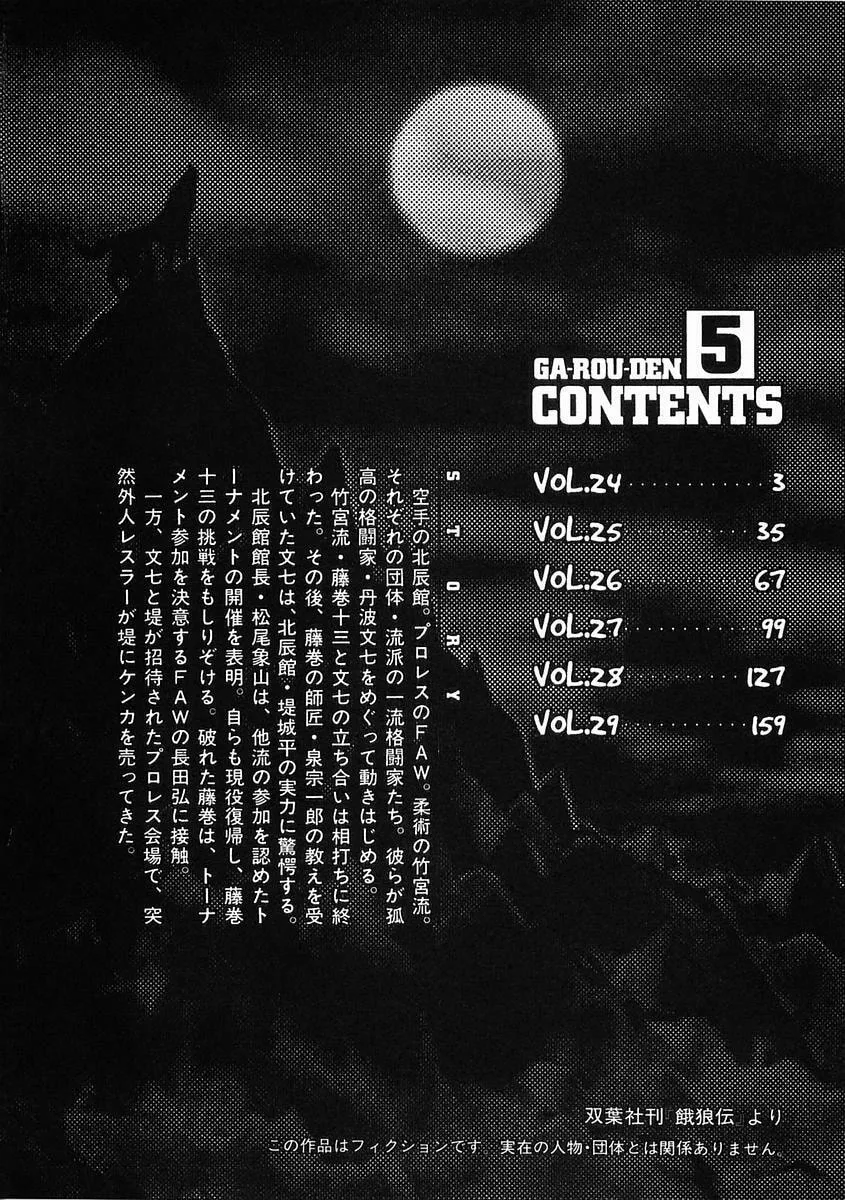 Garoden (ITAGAKI Keisuke) Chapter 24 page 4 - 