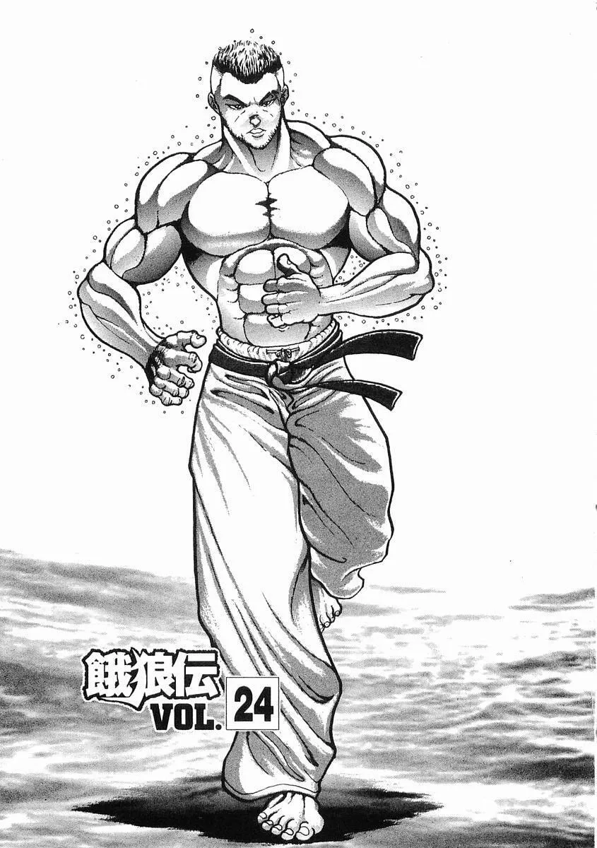 Garoden (ITAGAKI Keisuke) Chapter 24 page 5 - 