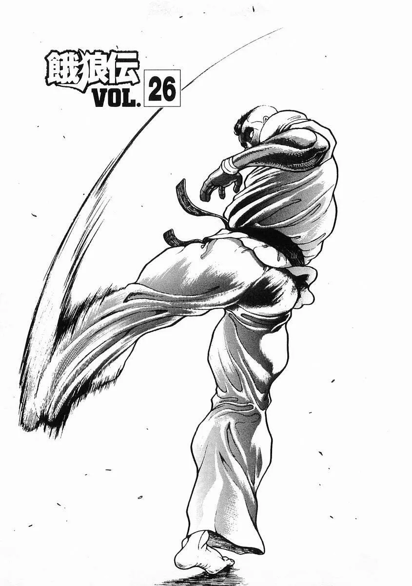 Garoden (ITAGAKI Keisuke) Chapter 26 page 1 - 